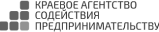 Краевое Агенство Содействия Предпринимательству